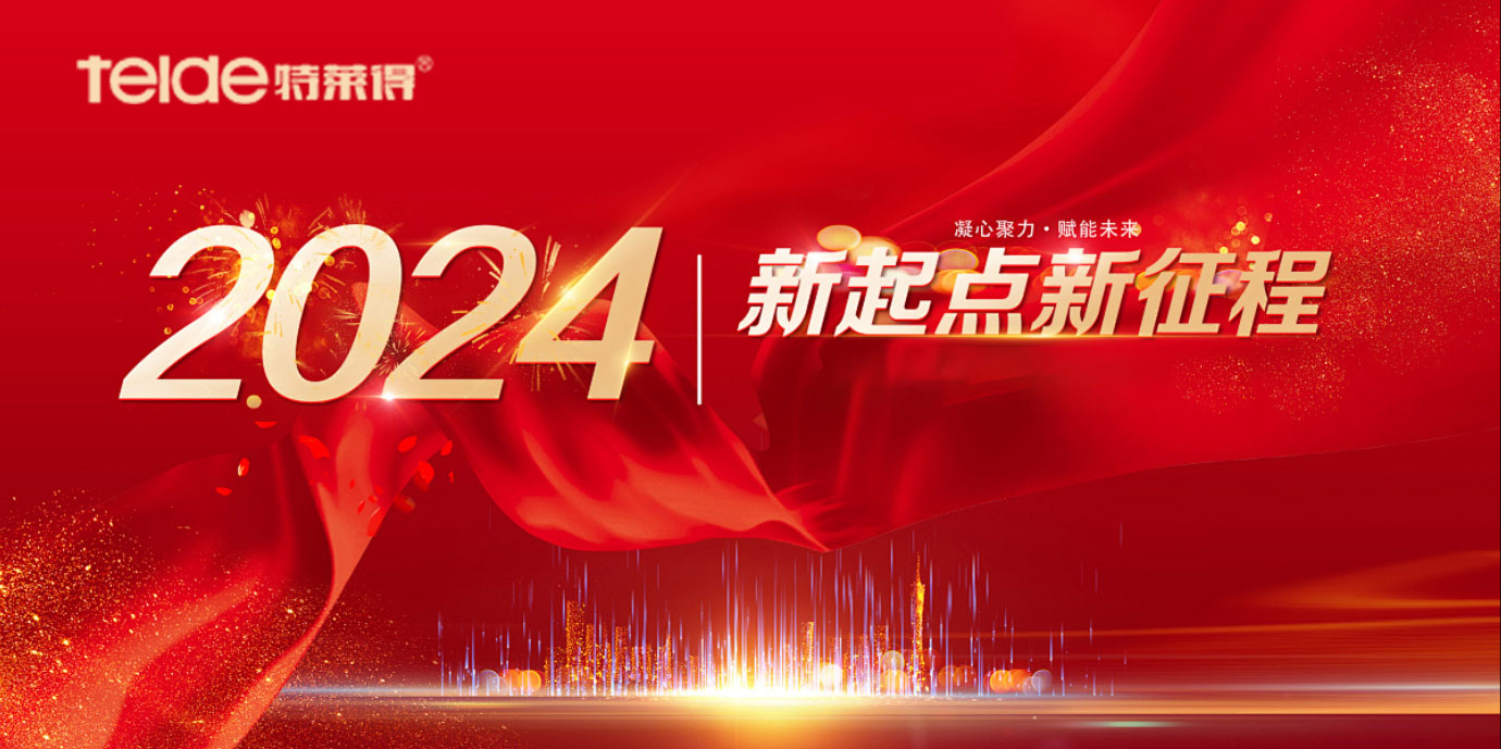【回顧2023，展望2024】回眸追光路，奮發(fā)新征程