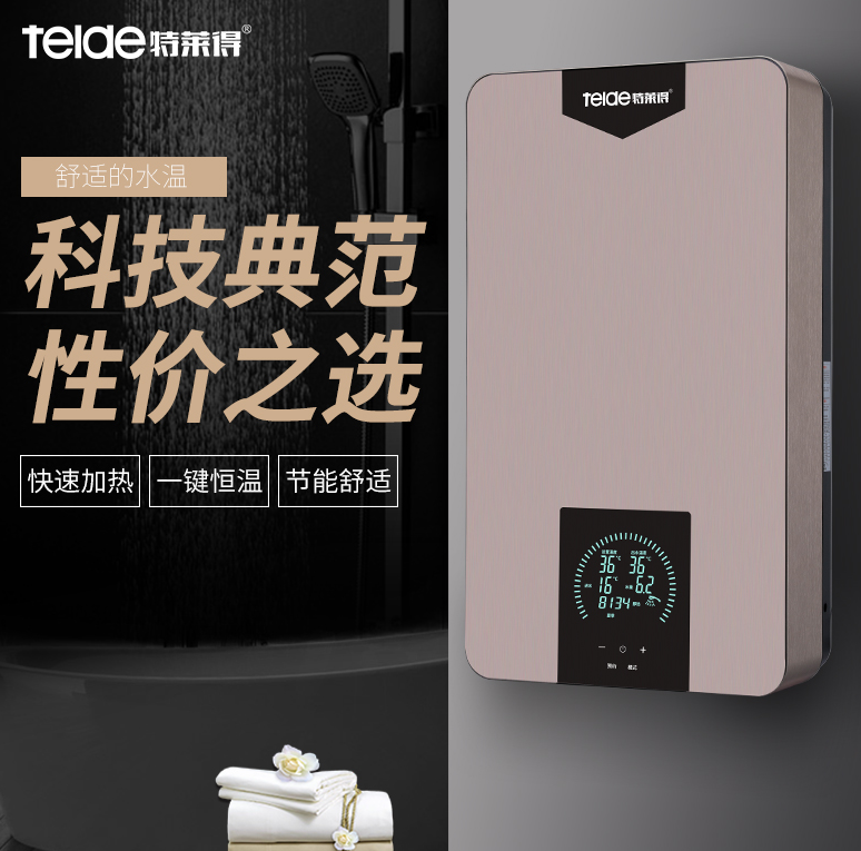 為什么選特萊得速熱式電熱水器？