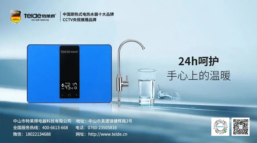 特萊得熱水器 | Mini廚房寶，家人的掌中寶！
